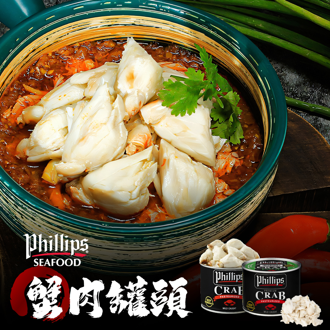 冷藏 Phillips蟹肉罐頭（極品圓心肩肉/背肩蟹肉）