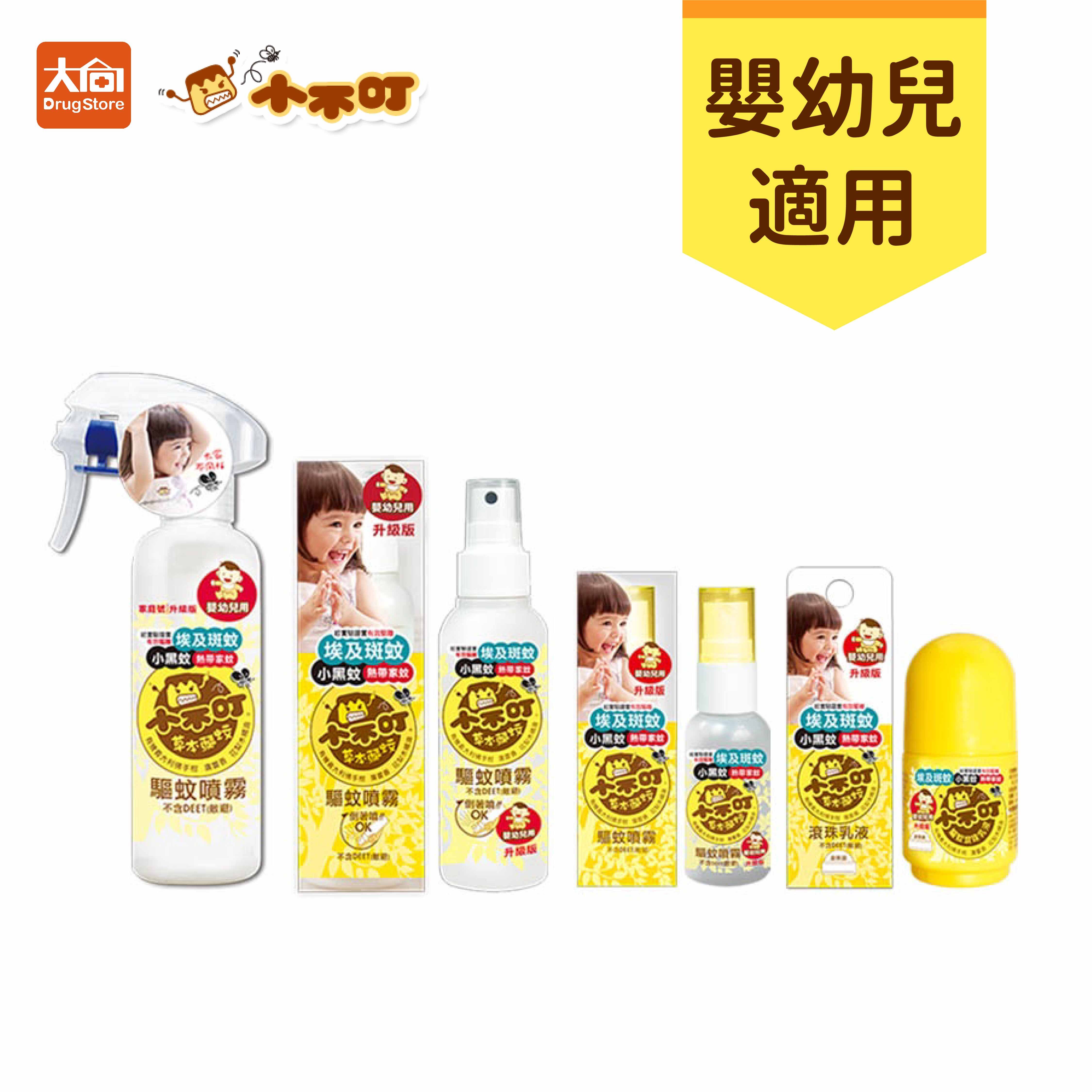 小不叮 升級版草本驅蚊噴霧/滾珠【嬰幼兒】