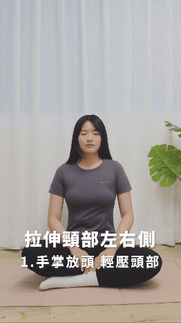 頸部左右側拉伸｜低頭族、烏龜頸必看：頸椎減壓4招，有效改善頭前傾駝背問題