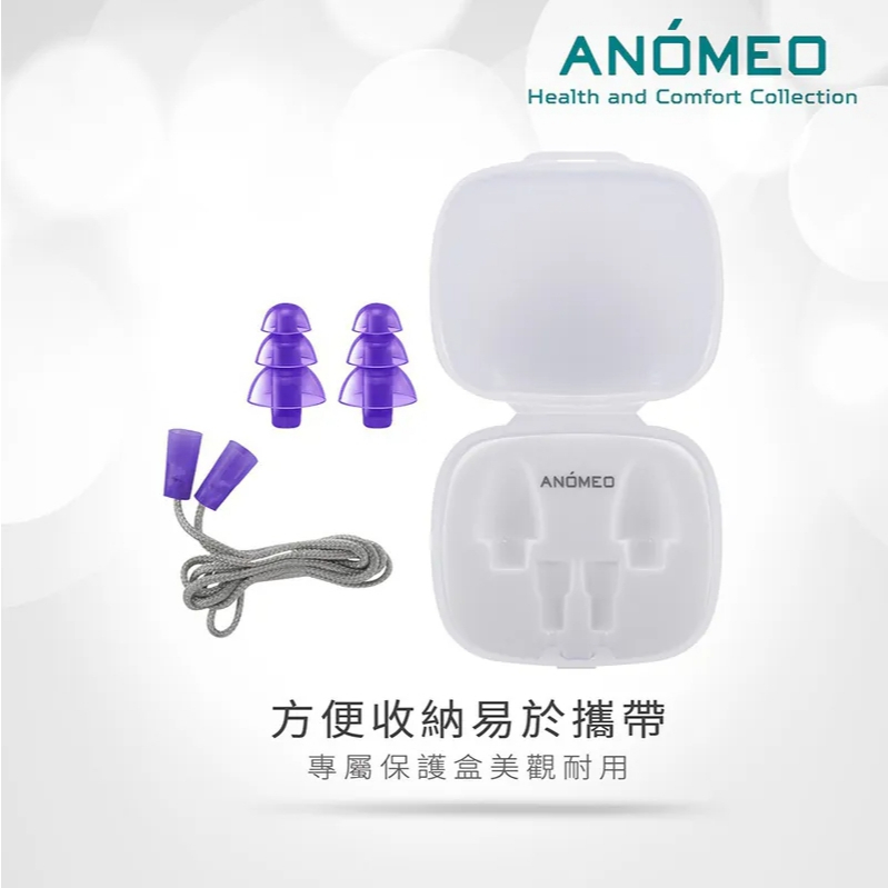 【樂森藥局】ANÓMEO 降噪耳塞 型號AN2430