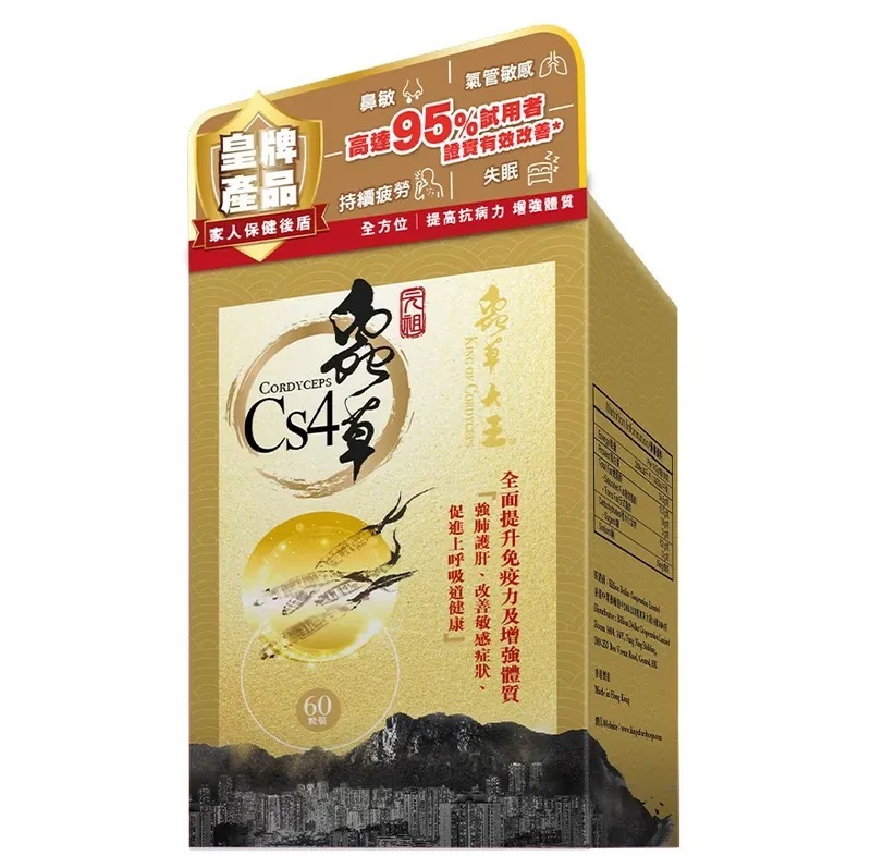 (3387)【多件優惠】蟲草大王蟲草 CS-4 (元祖)