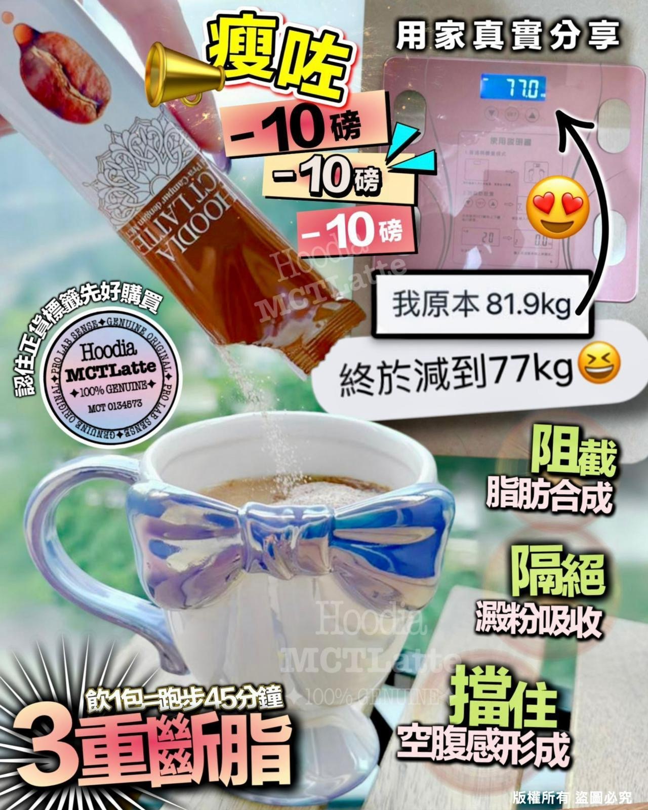 HoodiaMCTLatte 嘆啡瘦 1盒15條***$1100/3， $1888/6，$3600/12