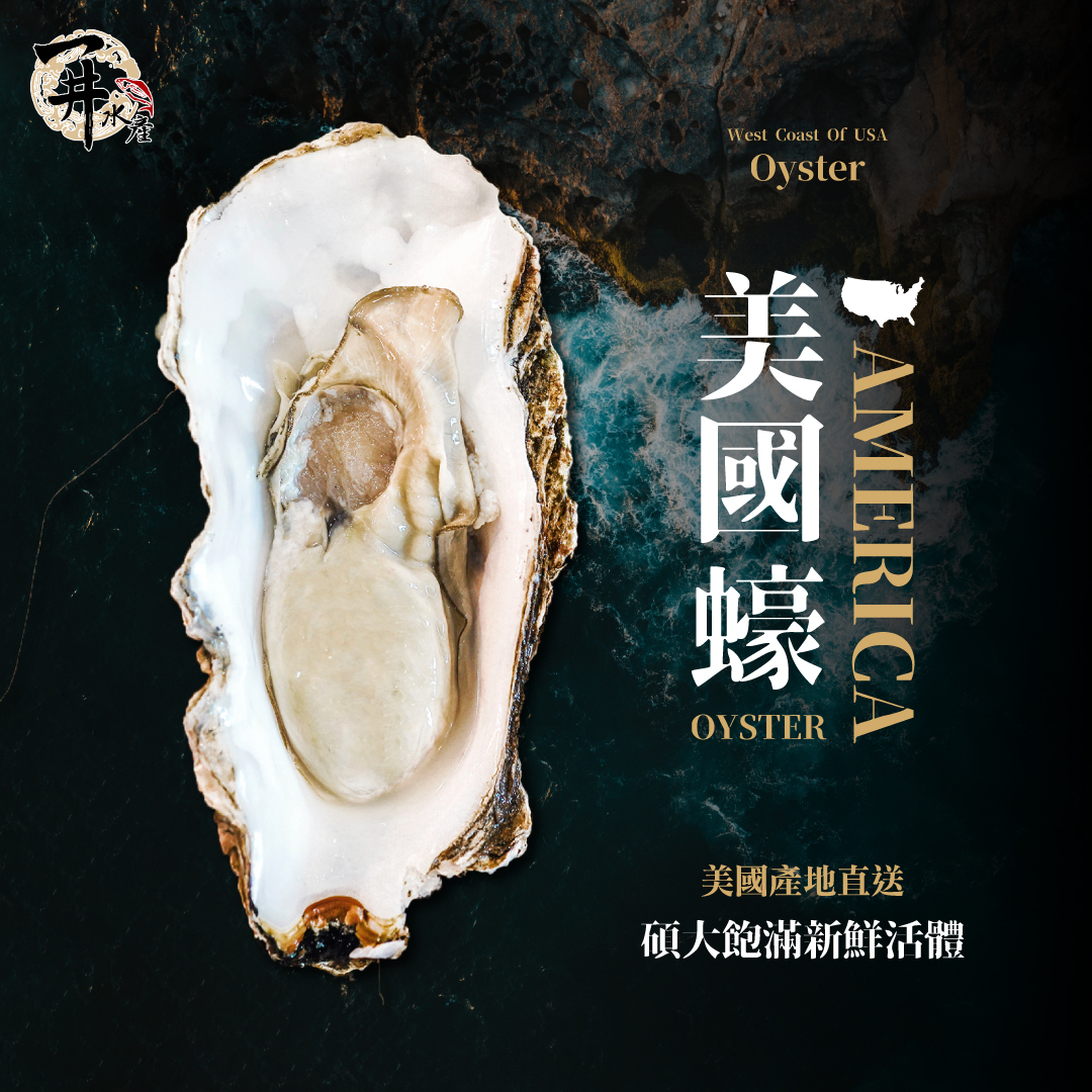 美國 生蠔 ⚠️冷藏寄送，請與冷凍商品分開下單⚠️
