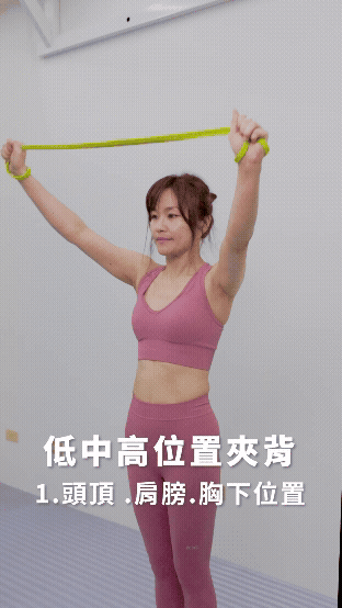 低中高位置夾背｜肩胛穩定訓練4招！改善駝背、肩頸痠痛，每天10分鐘找回挺拔
