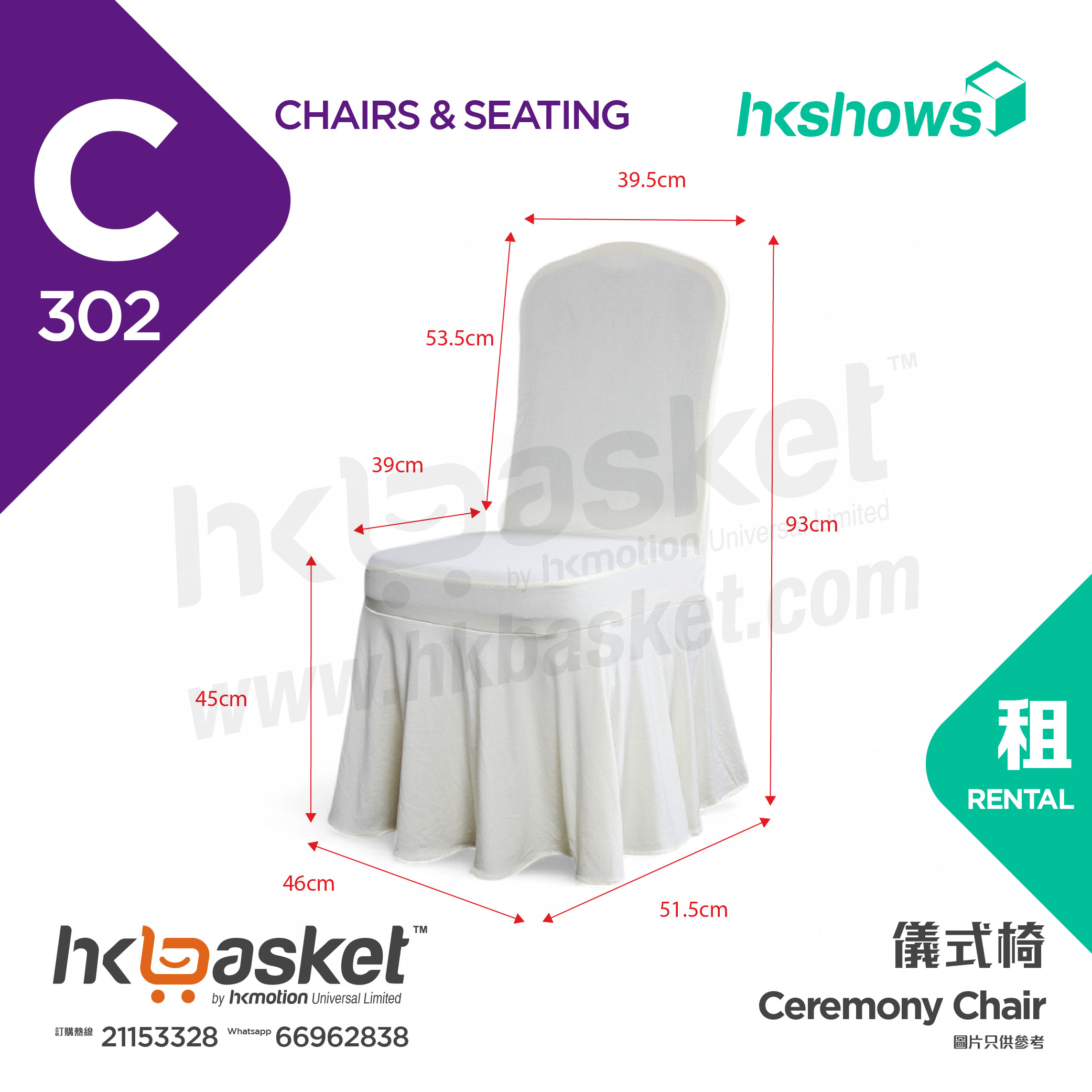 [Rental] HKshows Ceremony Chair (With White Chair Cover)