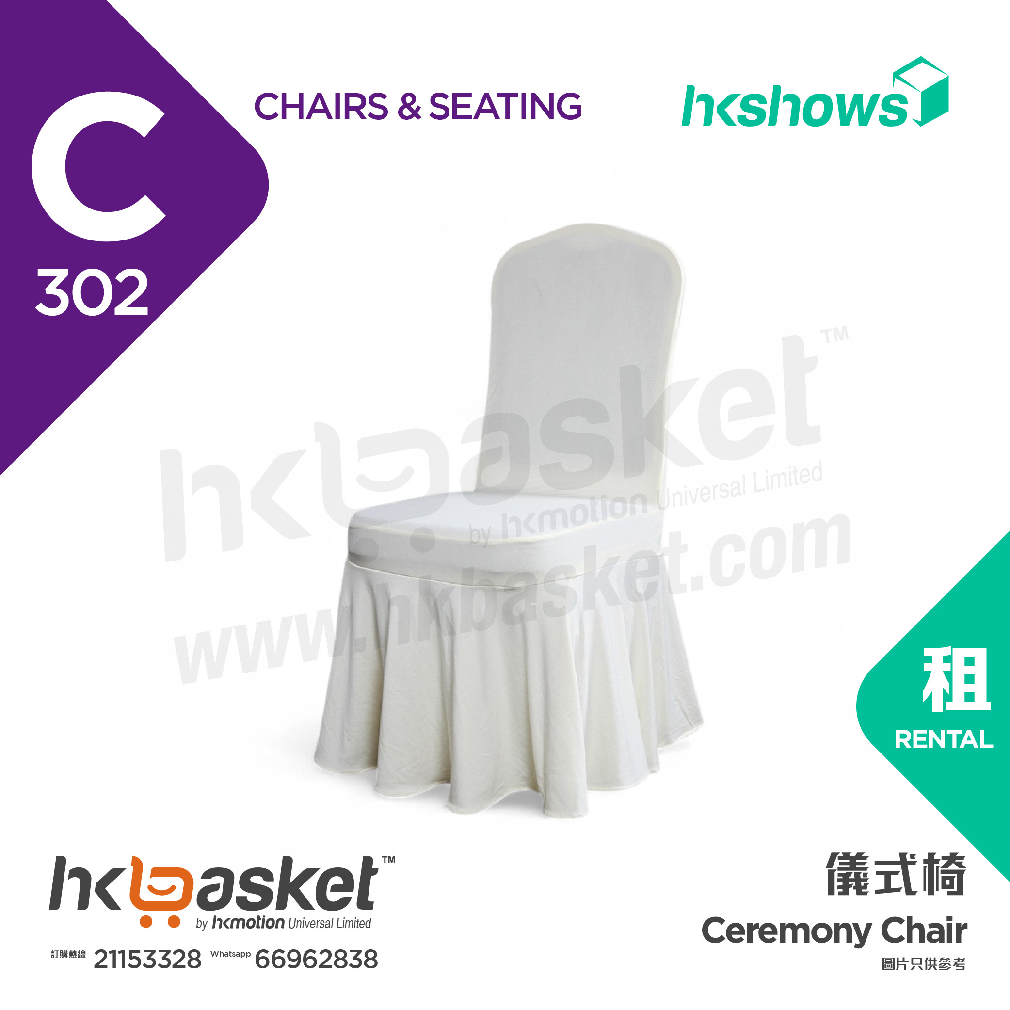 [Rental] HKshows Ceremony Chair (With White Chair Cover)
