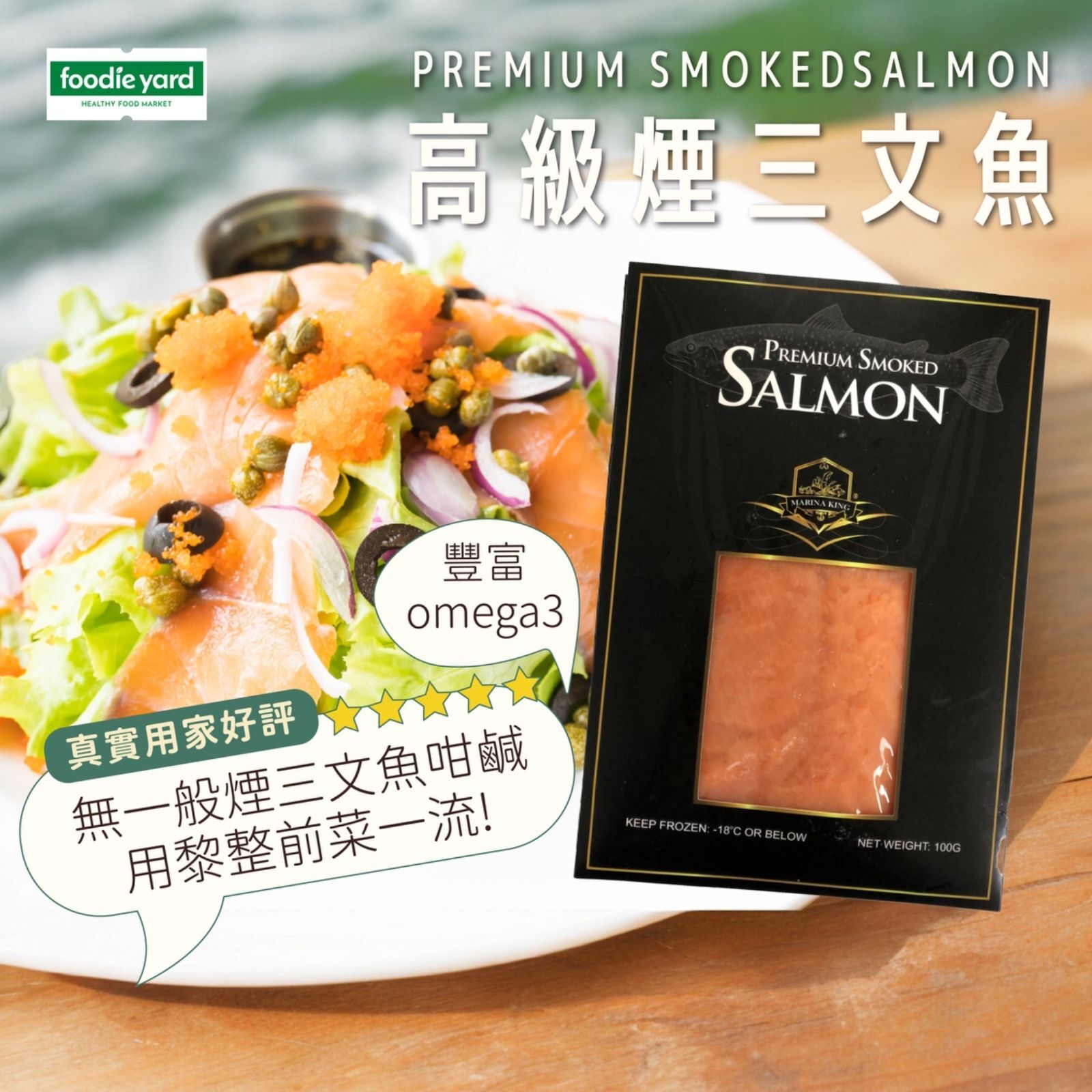 挪威煙三文魚 原味 [黑包裝] (急凍 -18°C)