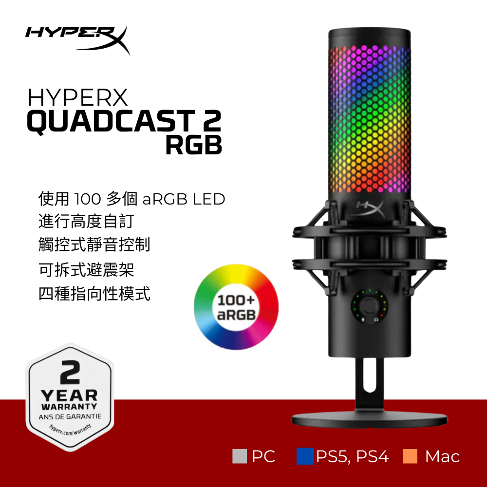 HyperX QuadCast 2 S RGB USB 麥克風