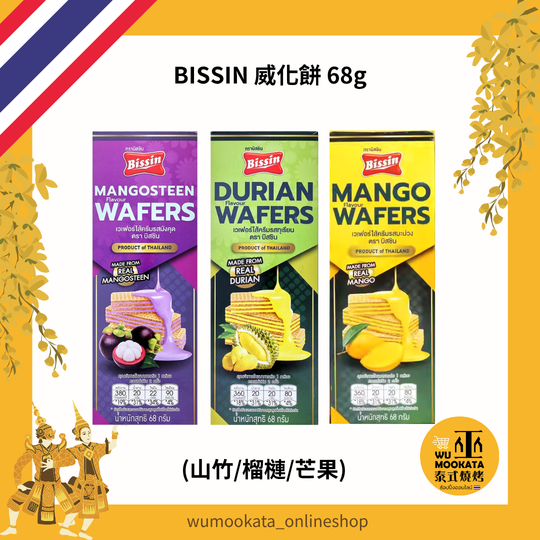 泰國 BISSIN 威化餅 68g 山竹 榴槤 芒果 夾心餅乾