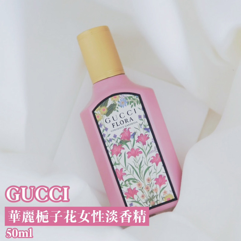 Gucci 華麗梔子花女性淡香精 50ml #無盒