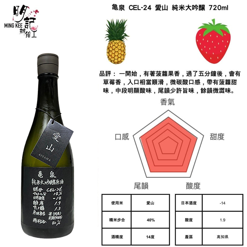 龜泉 CEL-24 愛山 純米大吟釀原酒 720ml