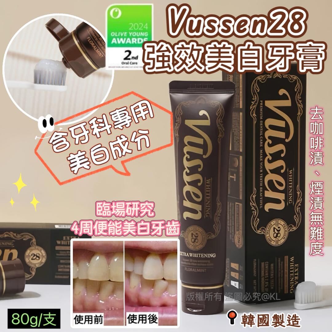 韓國Vussen 28強效美白牙膏80g