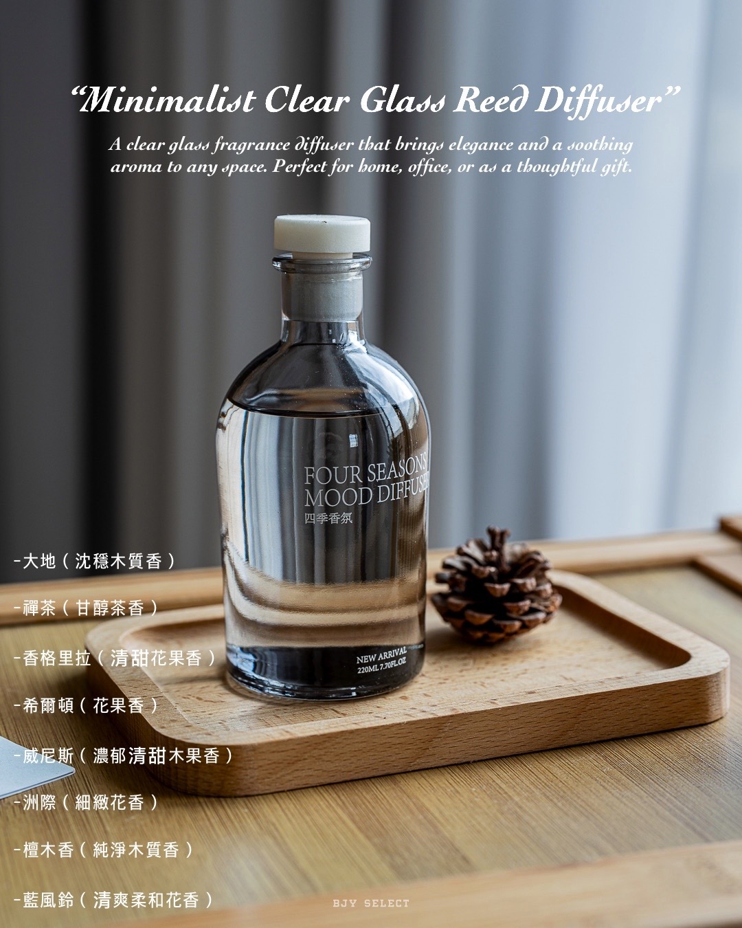 #現貨 透明玻璃香氛 香薰 擴香 220ML 8款