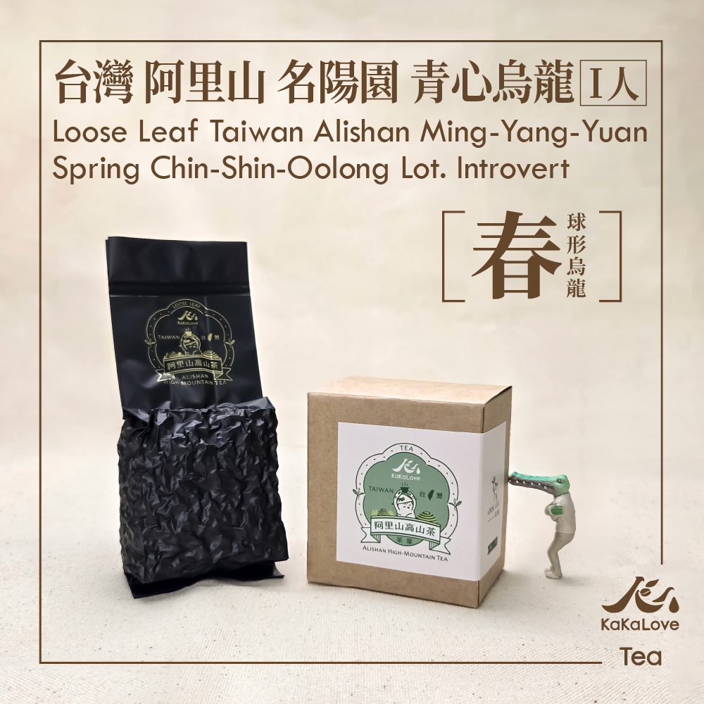 台灣阿里山名陽園青心烏龍球形烏龍春茶I人批次