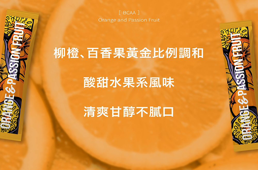 戰神MARS BCAA 柳橙百香風味