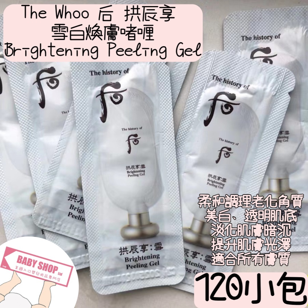 【直播】LL068833 The Whoo 后 拱辰享 雪美白去角質 (120小片)