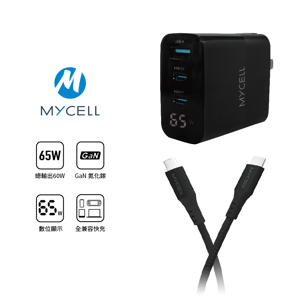 【MYCELL】65W GaN數顯 USB-C PD充電組