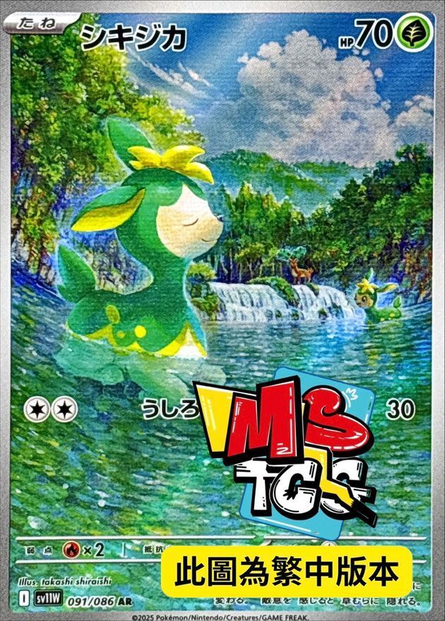 SV11WF 091/086 四季鹿