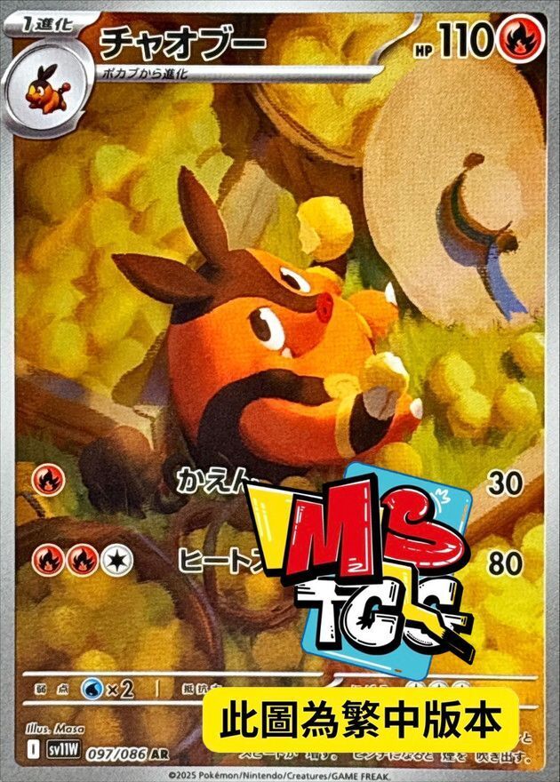 SV11WF 097/086 炒炒豬