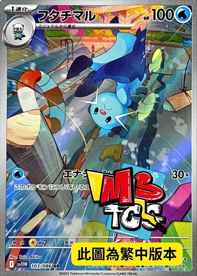 SV11WF 103/086 雙刃丸