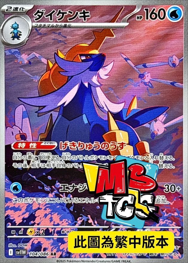 SV11WF 104/086 大劍鬼