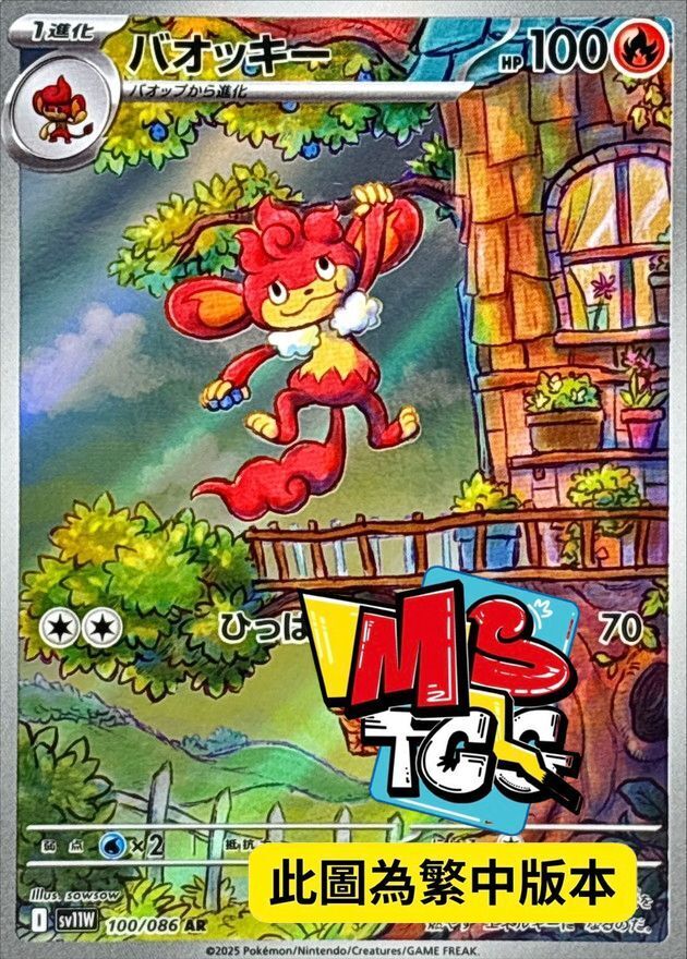 SV11WF 100/086 爆香猿