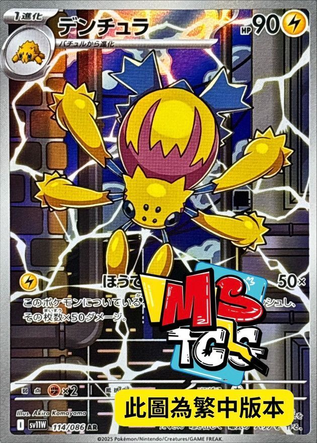 SV11WF 114/086 電蜘蛛