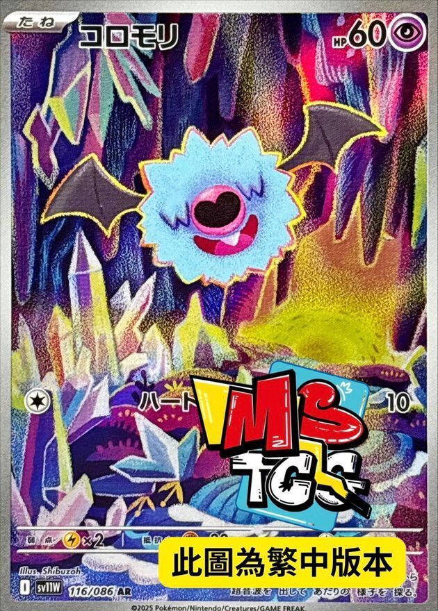 SV11WF 116/086 滾滾蝙蝠