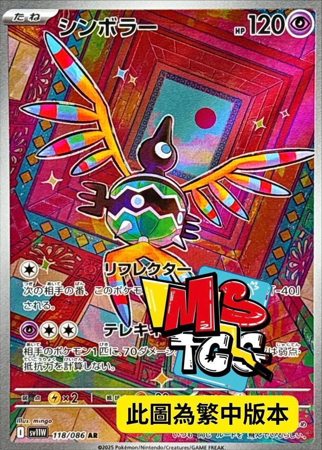 SV11WF 118/086 象徵鳥