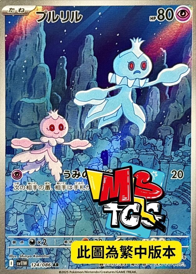 SV11WF 124/086 輕飄飄