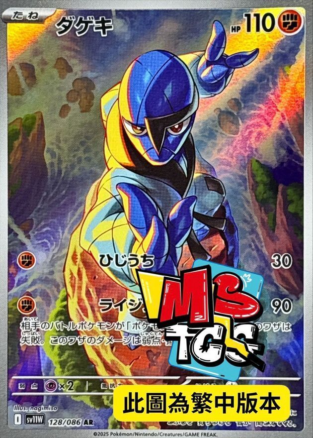 SV11WF 128/086 打擊鬼