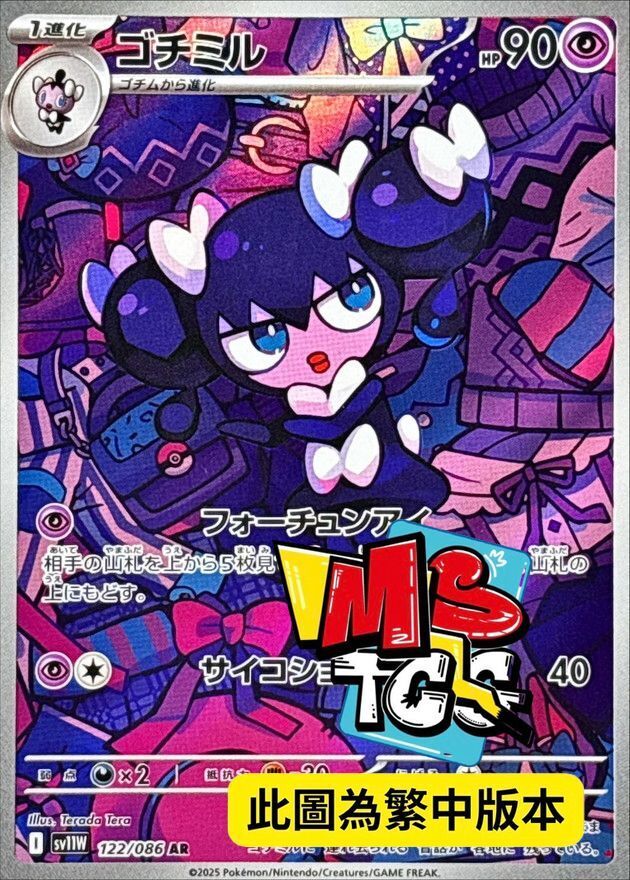 SV11WF 122/086 哥德小童