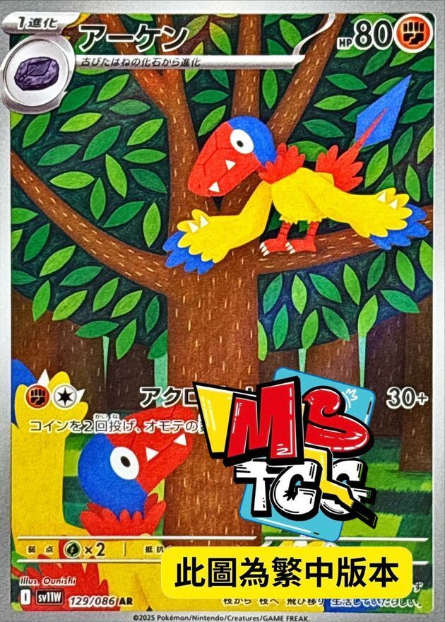 SV11WF 129/086 始祖小鳥