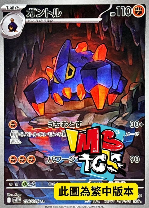 SV11WF 126/086 地幔岩