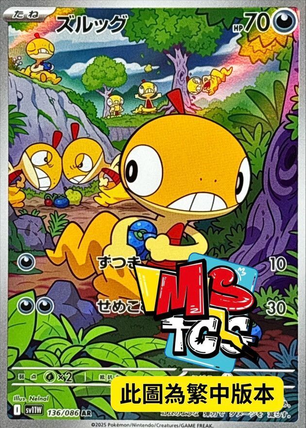 SV11WF 136/086 滑滑小子