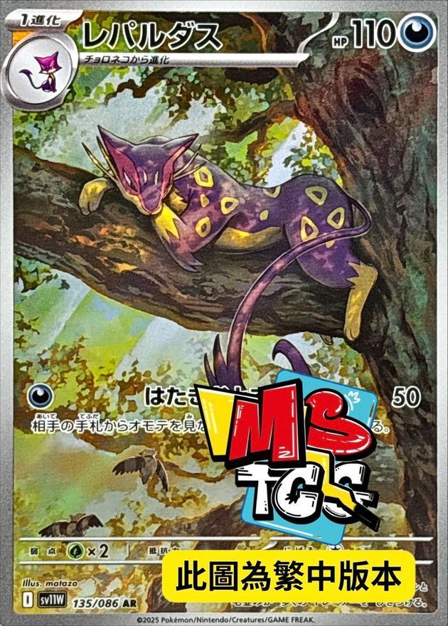 SV11WF 135/086 酷豹