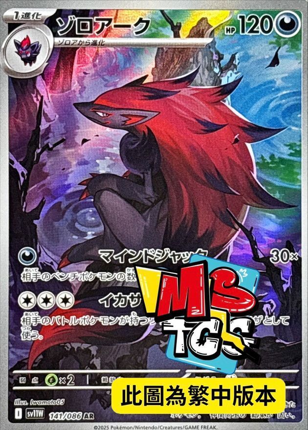 SV11WF 141/086 索羅亞克