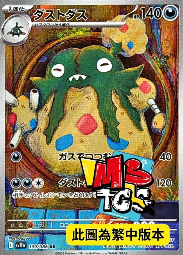 SV11WF 139/086 灰塵山