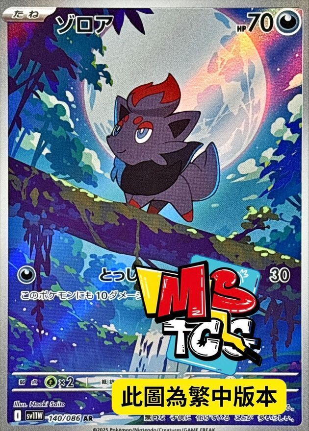 SV11WF 140/086 索羅亞