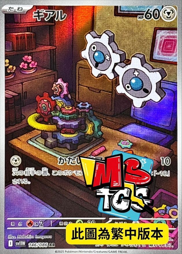 SV11WF 146/086 齒輪兒