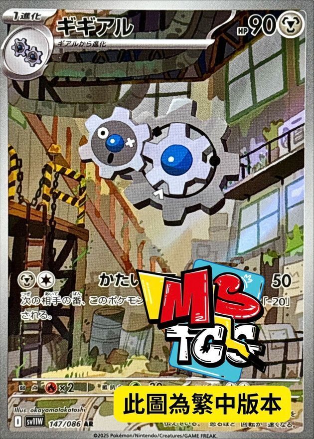 SV11WF 147/086 齒輪組