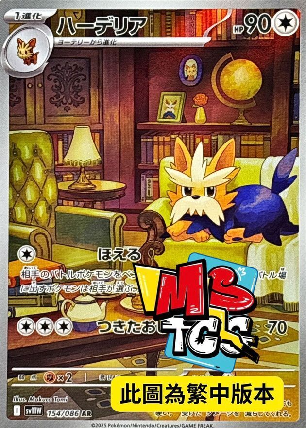 SV11WF 154/086 哈約克