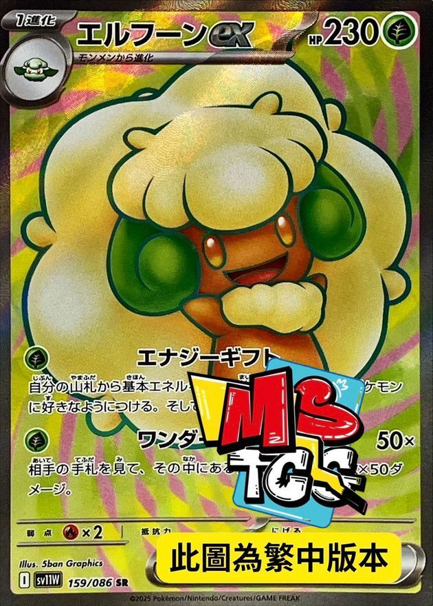 SV11WF 159/086 風妖精ex