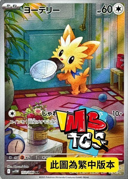 SV11WF 153/086 小約克