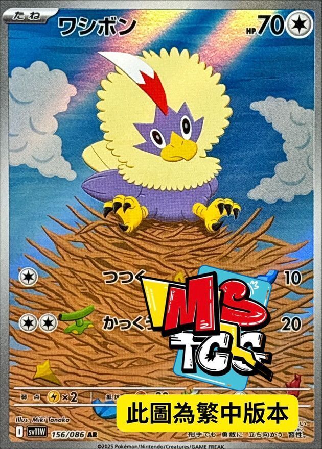 SV11WF 156/086 毛頭小鷹