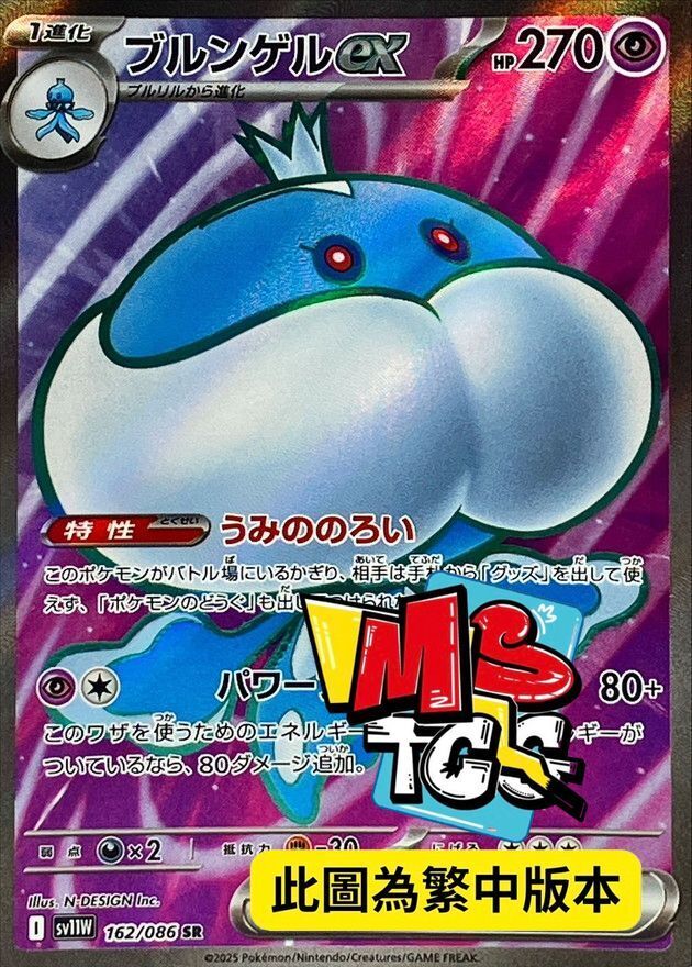 SV11WF 162/086 胖嘟嘟ex