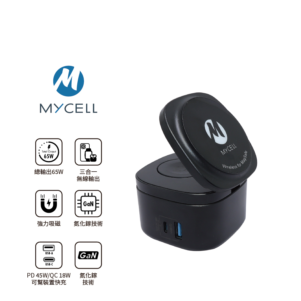 【MYCELL】65W GaN 5in1 磁吸式無線充電器
