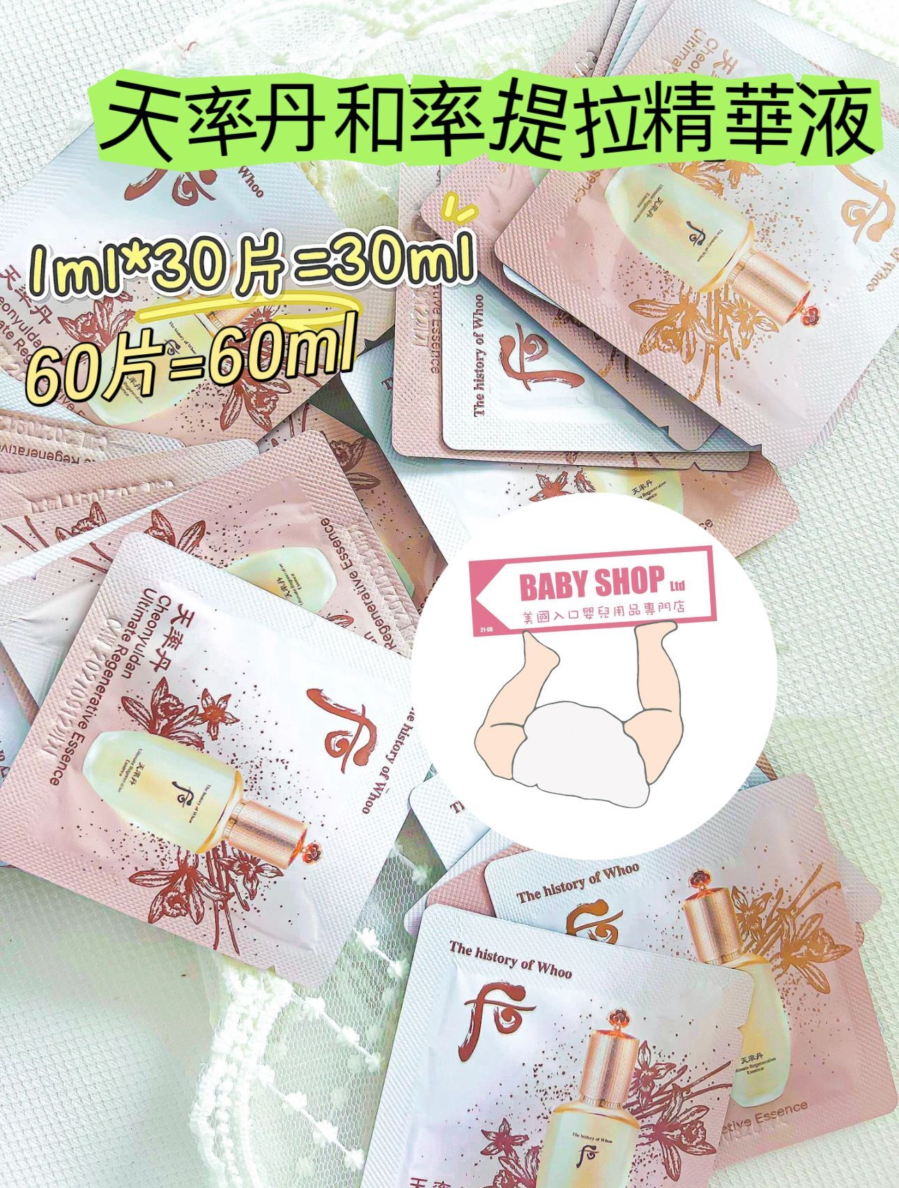 【直播】LL068826 The Whoo 后 天率丹和率提拉精華液 (60小包)