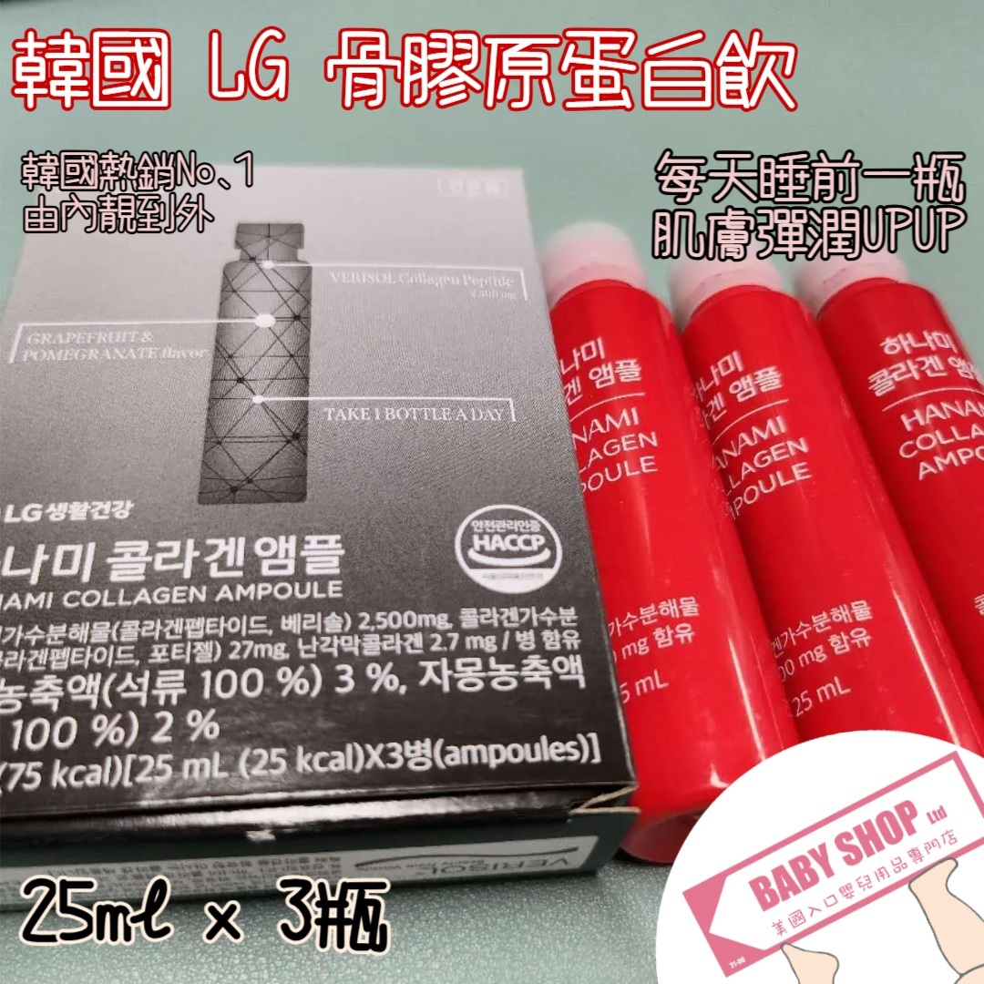 【直播】LL068820 韓國骨膠原蛋白飲 (25mlx3)