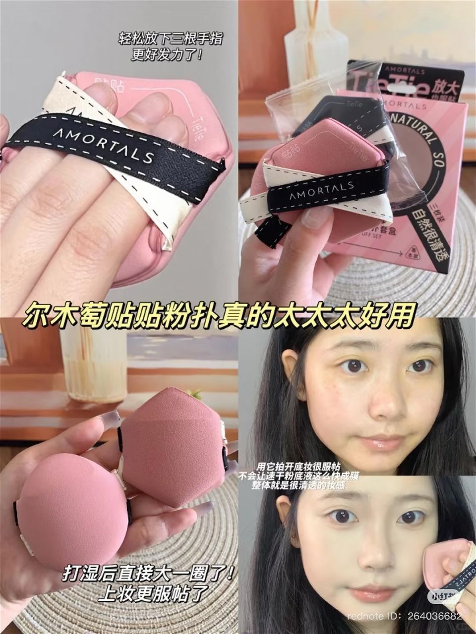 Amortals TieTie Powder Puff Set